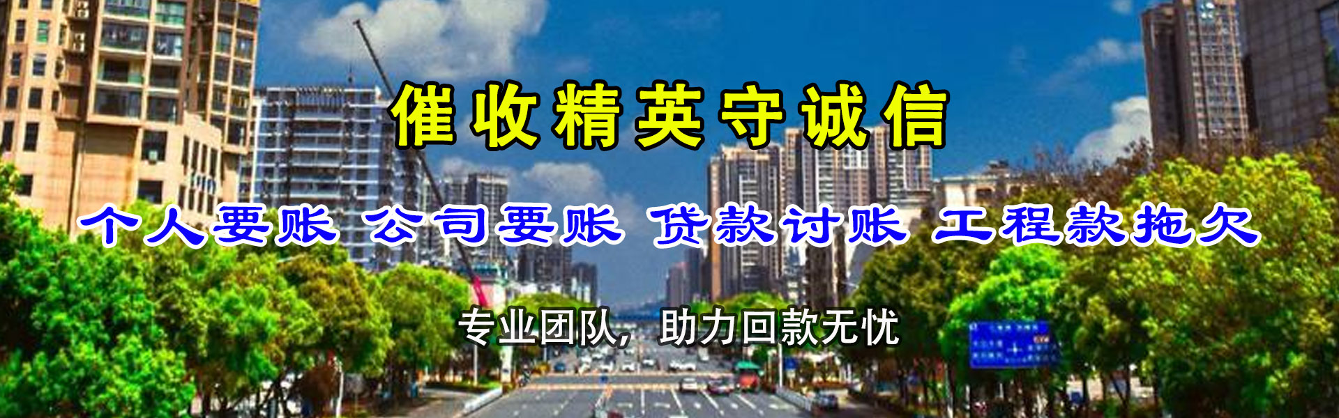 新北讨账公司