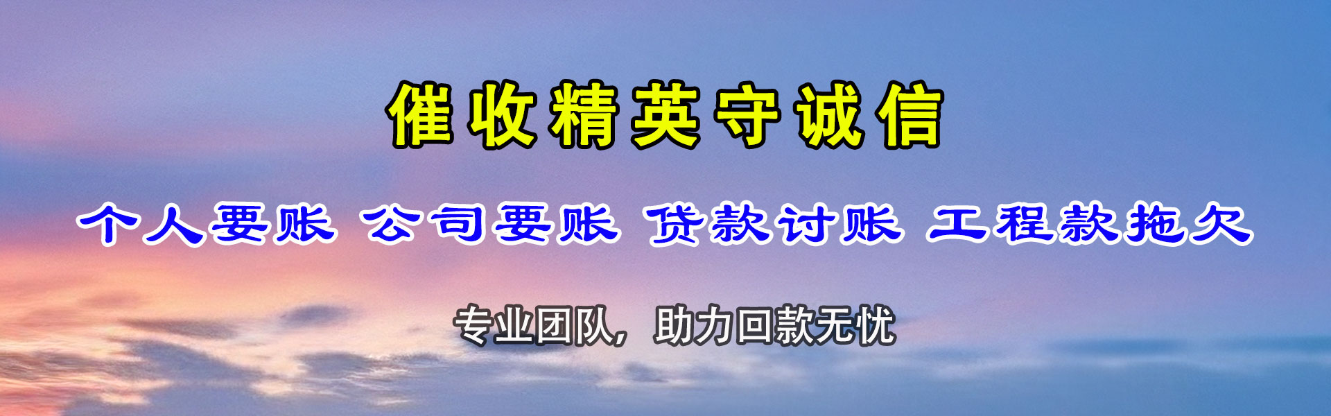 新北讨账公司